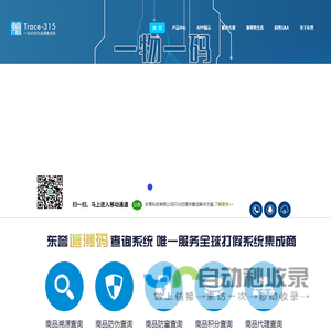 商品追溯防伪查询系统 唯一服务全球打假系统集成商-广州东誉科技有限公司