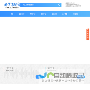 爱依恋配音-枣庄市爱依恋电子商务有限公司