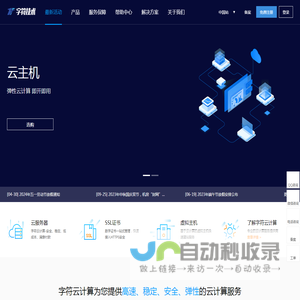 广州字符技术有限公司_云计算_裸金属_云主机_云服务器弹性云平台！