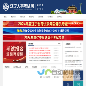 辽宁人事考试网