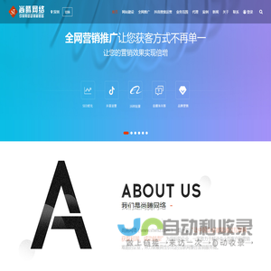 全网营销推广-公司网站建设-品牌网站设计-seo优化推广-网站关键词优化-全网推广-深圳尚腾网络