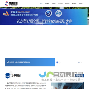 河北慧诚天下智能科技有限公司