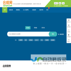合规网首页