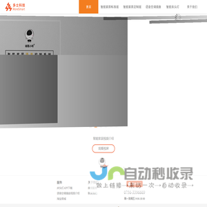 珠海多士科技有限公司