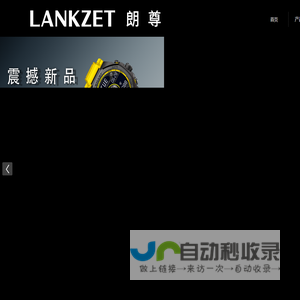 LANKZET陀飞轮机械智能手表