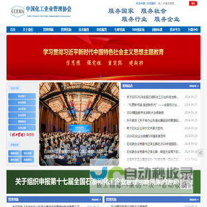 中国化工企业管理协会