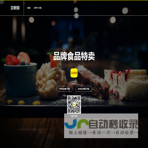 好食期 - 品牌食品特卖
