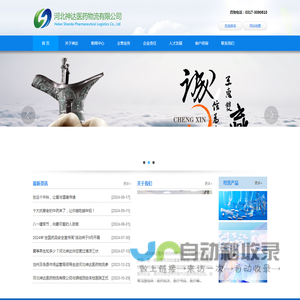 河北神达医药物流有限公司