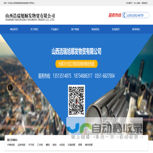 山西浩瑞旭顺发物贸有限公司