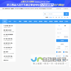 江西人才服务网_江西省人力资源市场_江西人才市场_江西人才网_江西人才人事_江西招聘会_江西培训_江西招聘考试_南昌人才市场_江西找工作_考试命题_江西省人社厅人力资源服务