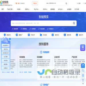 科易网-卓越的技术转移转化服务平台
