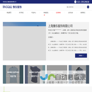 上海豫东服饰有限公司