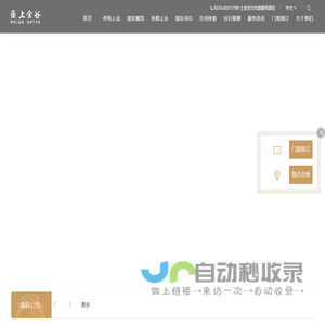 宁波上金谷旅游管理有限公司