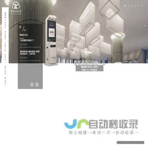 首页-智客迅酒店自助入住