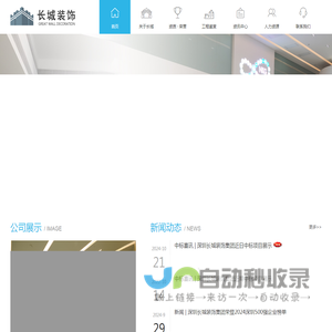 长城装饰-深圳长城装饰集团有限公司