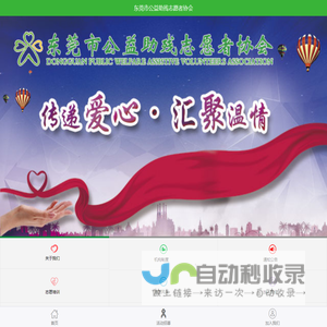 东莞市公益助残志愿者协会- 东莞市公益助残志愿者协会