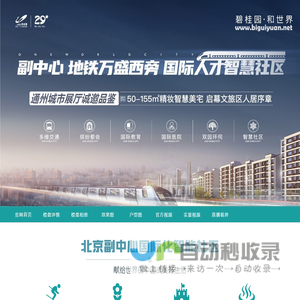 碧桂园和世界官网|北京碧桂园营销中心【碧桂园集团】