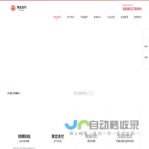 聚赢家|安易付|聚合宝_易生支付官网