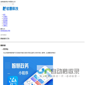 宜昌铭雷信息技术有限责任公司