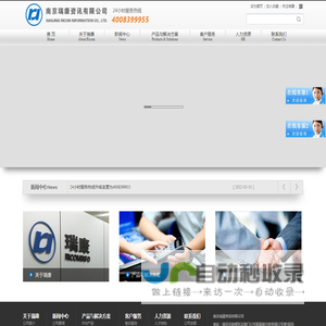 南京瑞康资讯有限公司