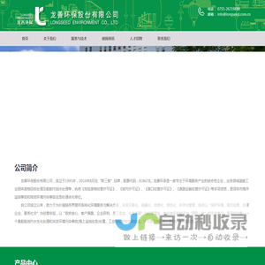 龙善环保股份有限公司