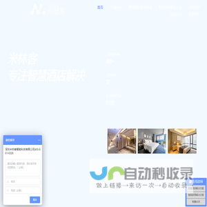 米林客 | 专注智慧酒店 智能家居解决方案