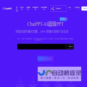 ChatPPT_AI一键对话生成PPT_智能排版美化-必优科技智能PPT