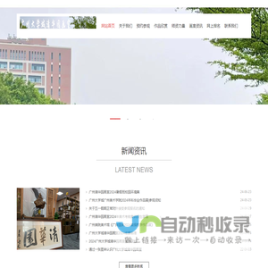 广州大学城清华园画室官方网站