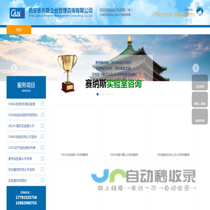 陕西西安CNAS咨询|陕西西安CMA咨询|陕西西安CNAS实验室认可咨询|陕西西安CMA资质认定咨询|陕西西安CMA计量认证咨询|陕西西安CNAS实验室认证咨询|陕西西安CNAS实验室认可咨询机构|陕西西安CMA资质认定咨询机构|西安赛纳斯企业管理咨询有限公司