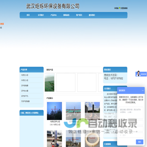武汉炬烁环保设备有限公司