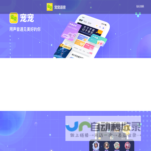 宠宠语音