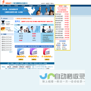 上海网站建设上海网络公司【Soeasy.CN】，上海网站建设公司，msn,上海网站制作公司，021,上海虚拟主机，QQ,上海域名注册，crm,上海客户销售管理软件，上海软件开发,上海网络推广,上海网页设计,上海网页制作,上海短信群发