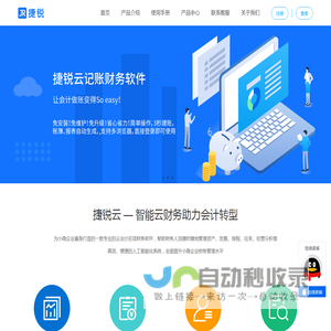 捷锐财务软件丨捷锐云记账_云会计在线记账软件_企业财务管理软件丨捷锐网络
