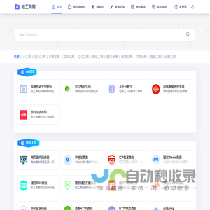 轻工具网 - 多功能在线工具集 |浏览器插件，网络流行热梗及更多