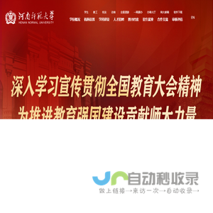 河南师范大学主页