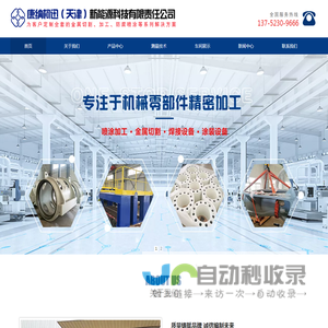 天津热喷漆_热喷锌厂家_康纳柯迅（天津）新能源科技有限责任公司