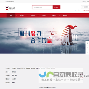 唐金河