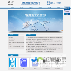 广州掇月信息科技有限公司官方网站