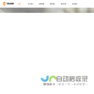 武汉飞弘创新网络科技有限公司