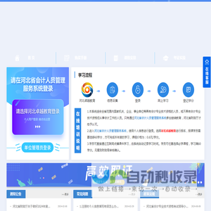 河北卓越教育河北省会计人员继续教育培训网