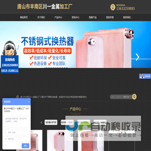 唐山市丰南区川一金属加工厂