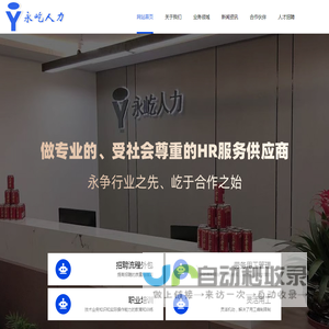 合肥永屹人力资源服务有限公司