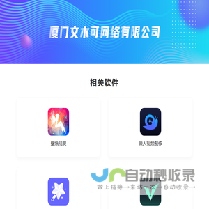 厦门文木可网络有限公司