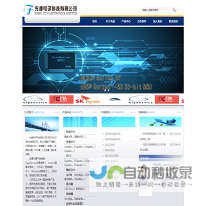 致力于成为最有价值的电子元器件合作伙伴-先捷电子科技有限公司-首页