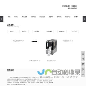 二维码扫描器_固定式扫描器_手持条码扫描器-广州捷文信息科技有限公司