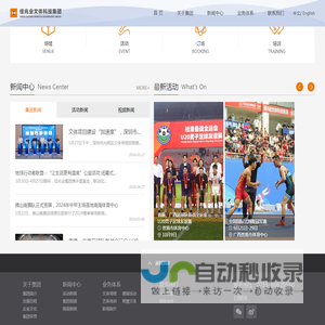 佳兆业文体科技集团