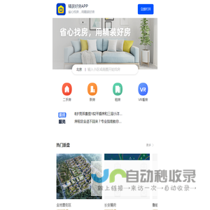 【北京房产网】 北京二手房,租房,新房,房产信息网 - 北京精装好房