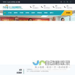 纬拓网 - AI+企业出海服务平台