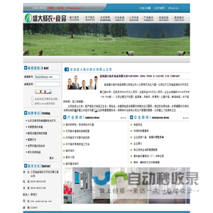盐城盛大肠衣食品有限公司