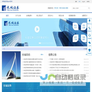 长城证券股份有限公司